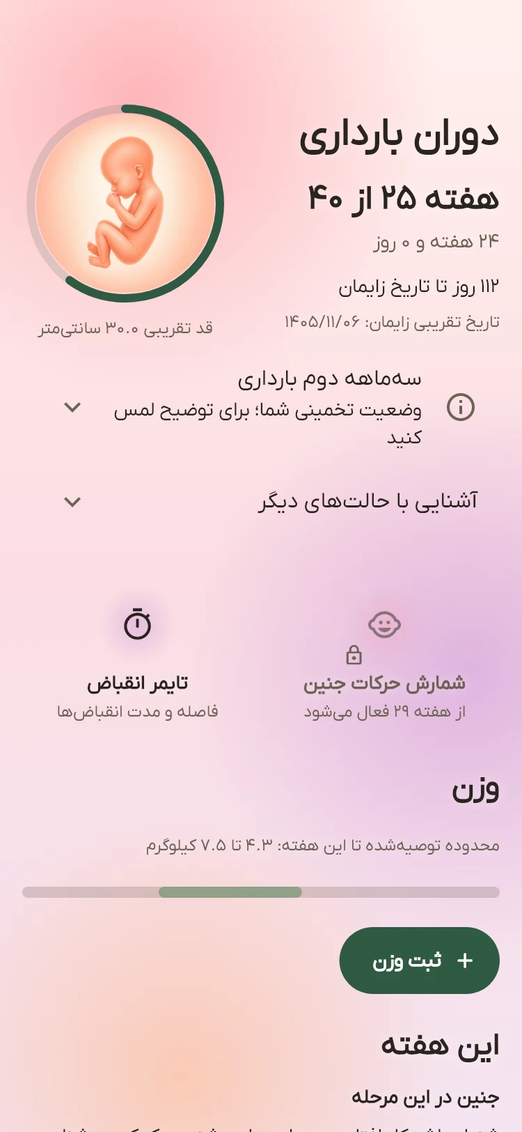 صفحه پیگیری بارداری در حالنو با اطلاعات نمونه