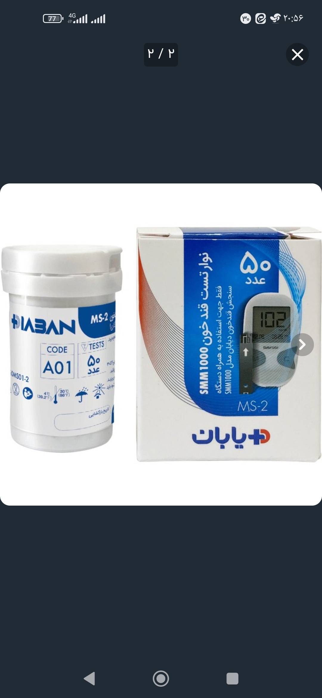 نوار تست قند خون دیابان، تصویر ۱