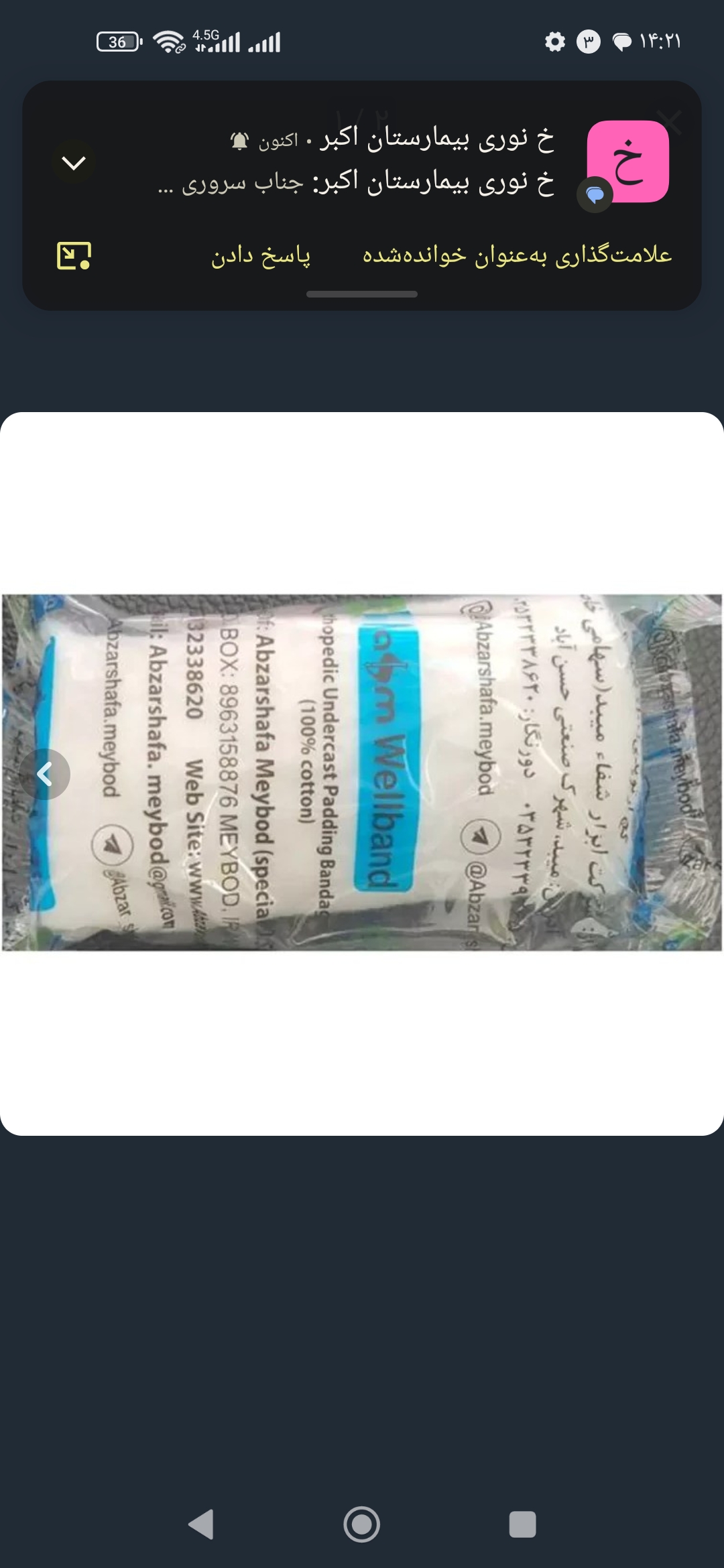 باند ویبریل زیر گچ15سانت، تصویر ۱