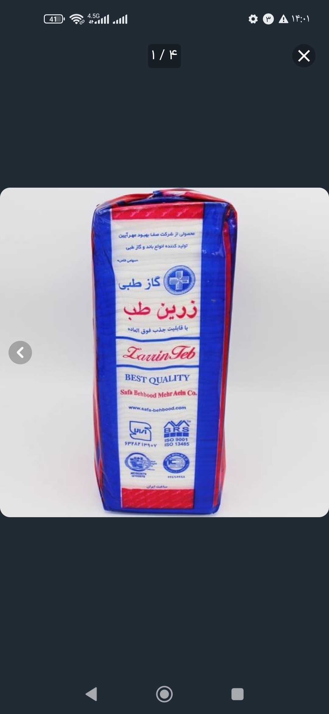 گاز غیر استریل 16 لایه 500 گرمی زرین طب، تصویر ۱