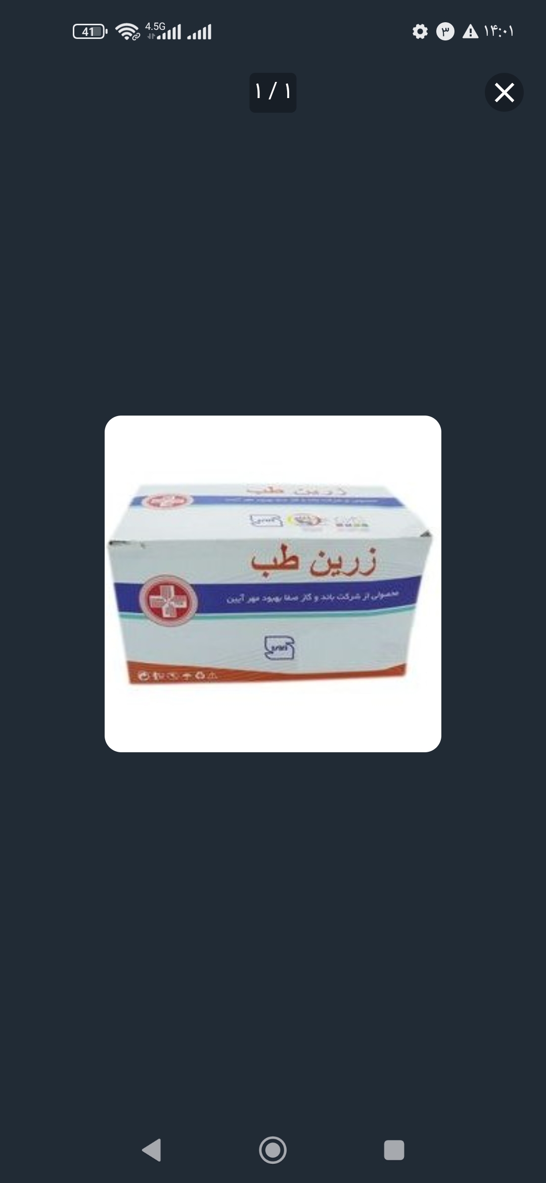 گاز استریل طبی زرین طب، تصویر ۱