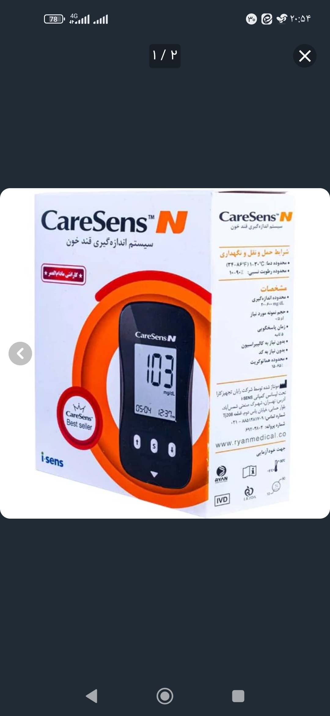 دستگاه تست قند خون کریسنس، تصویر ۱