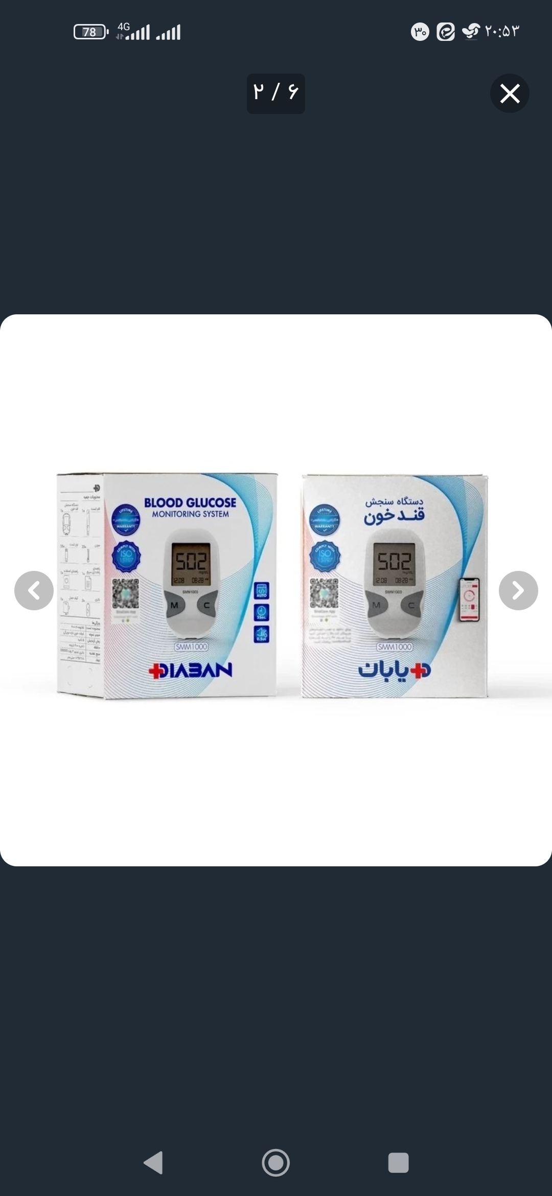 دستگاه تست قند خون دیابان