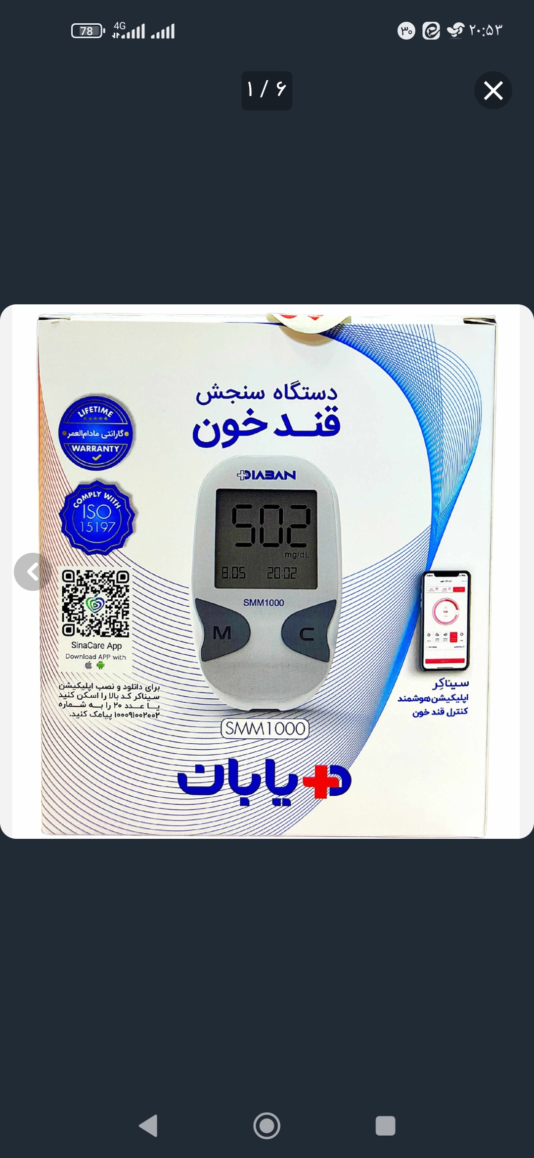 دستگاه تست قند خون دیابان