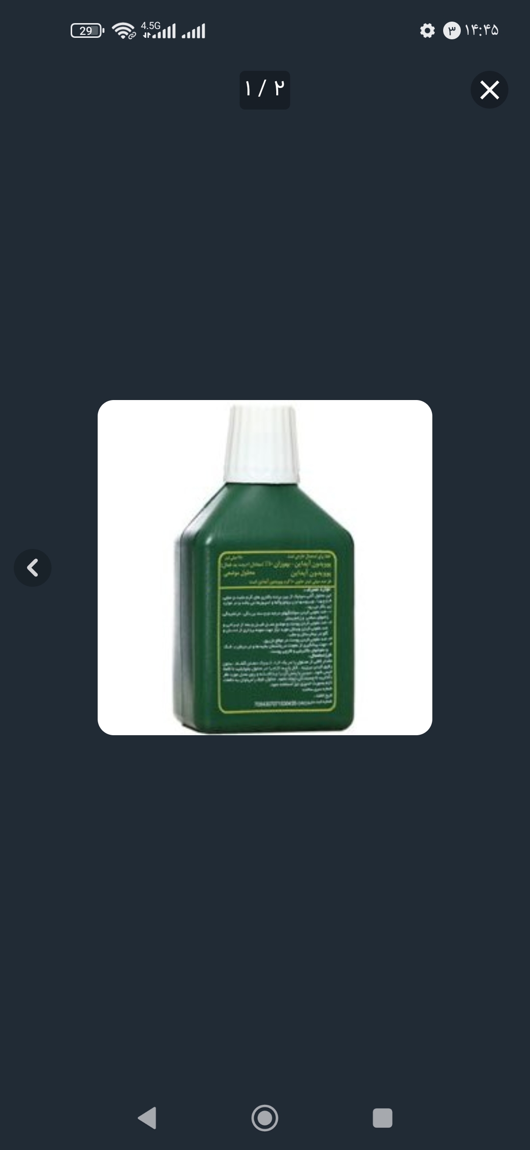 بتادین 250 میلی، تصویر ۱